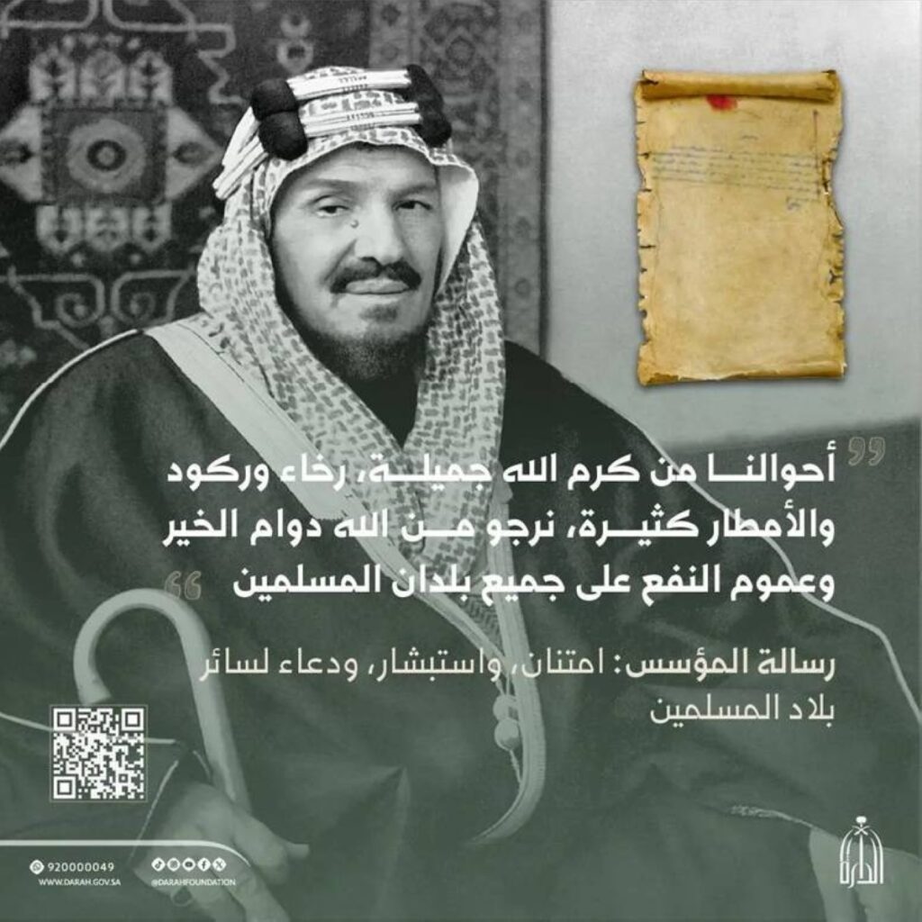 وثيقة تاريخية تبرز تواصل الملك عبدالعزيز الإنساني مع رجالات الدولة
