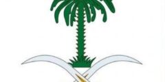 تعرف على سيرة الأميرة جواهر بنت مساعد بن سعود