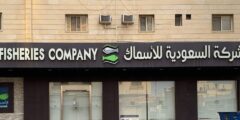 السعودية للأسماك تؤسس شركة جديدة لتجارة التمور والخدمات اللوجستية