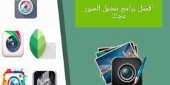 أفضل تطبيقات تصميم الصور لعام 2025