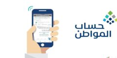 متى تُعلن أهلية حساب المواطن السعودية رسميًا؟
