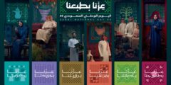 اليوم الوطني السعودي 2025