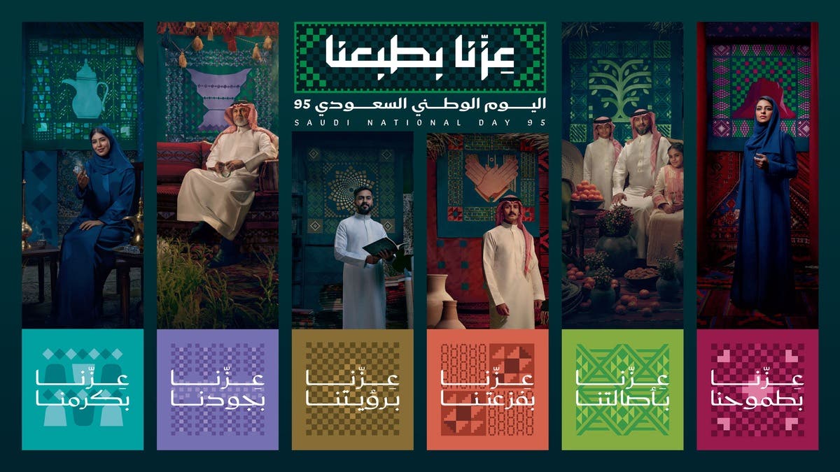 اليوم الوطني السعودي 2025
