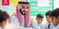 منع موظفي التعليم من قبول الهدايا أو الجوائز الخارجية دون موافقة رسمية