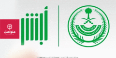 منصة أبشر