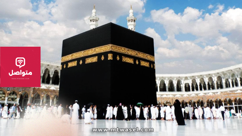 مكة المكرمة