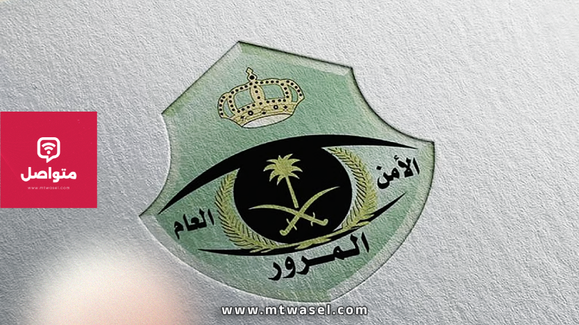 المرور