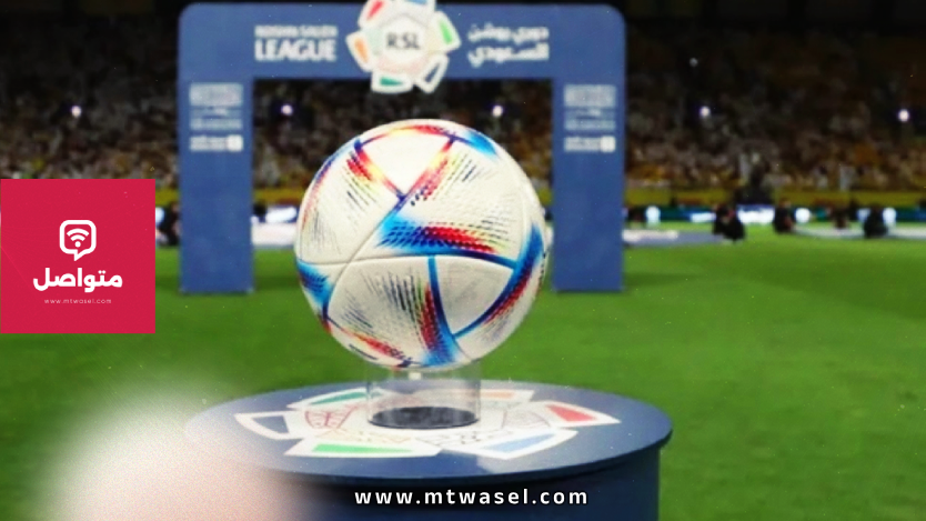 جدول مباريات دوري روشن