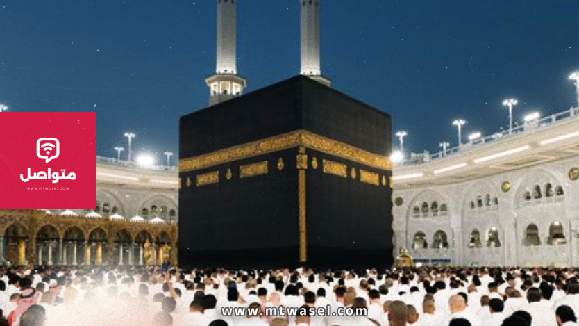 مكة المكرمة