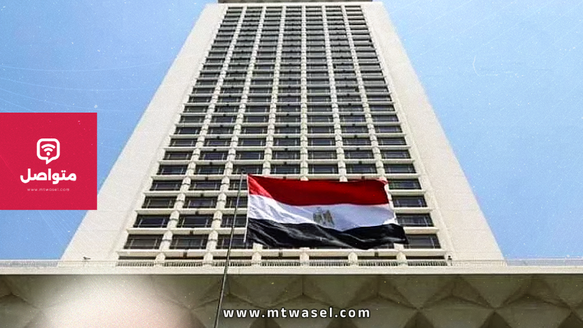 الخارجية المصرية