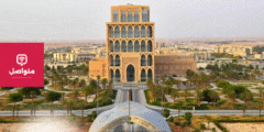 جامعات السعودية