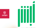 تحديثات أبشر 2025 – الخدمات الرقمية الجديدة في السعودية