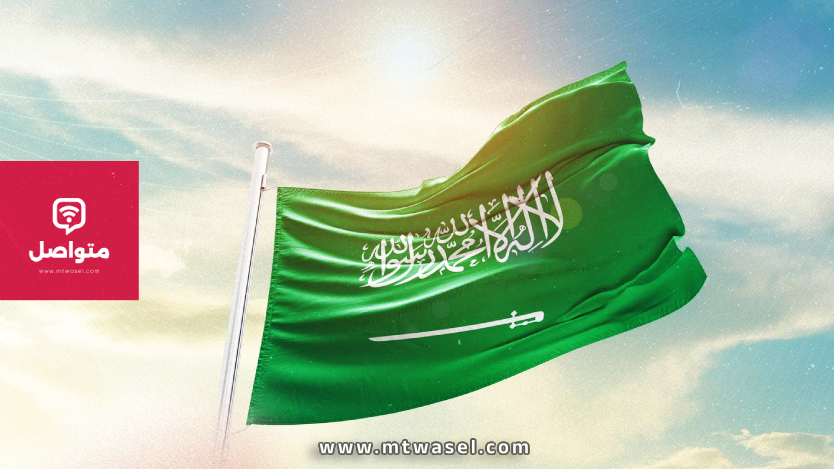 السعودية