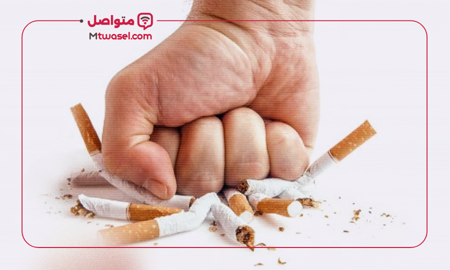 الإقلاع عن التدخين