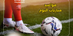 مواعيد مباريات اليوم الأحد – الدوري الإنجليزي والإسباني والفرنسي