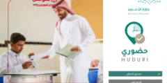 شرح استخدام تطبيق حضوري في السعودية