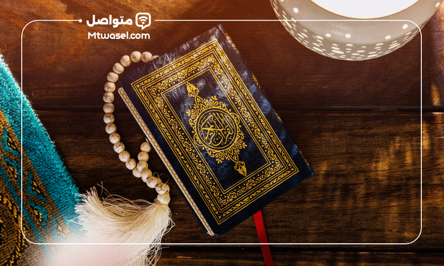 سورة الكهف من أعظم سور القرآن الكريم