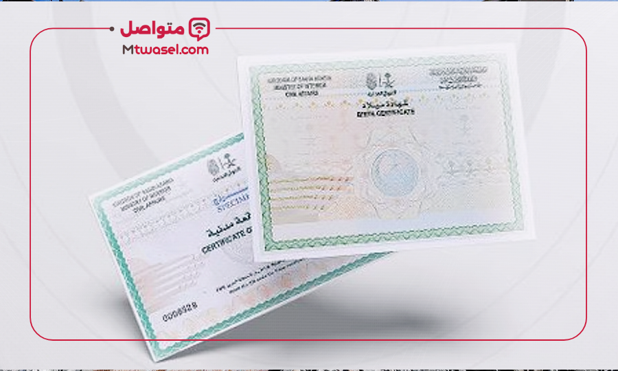 الإصدار الجديد لشهادتي الميلاد والوفاة