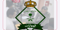 تمديد تأشيرة الزيارة