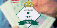 مخالفات الإقامة والعمل