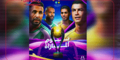 نهائي كأس السوبر