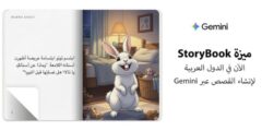 جوجل تطلق أداة Gemini لإنشاء قصص مصوّرة للأطفال بالذكاء الاصطناعي