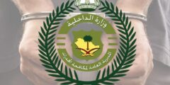 مكافحة المخدرات تقبض على مروج إمفيتامين في الحدود الشمالية السعودية