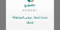 لليوم الثالث عطل فني يربك نظام «حضوري» ويؤخر تسجيل المعلمين