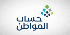 تسجيل الأسرة في حساب المواطن بعد وفاة العائل: الشروط والإجراءات الكاملة لضمان استمرار الدعم